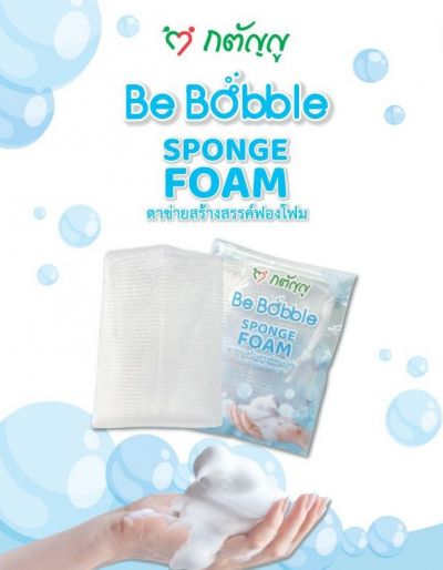 Be Bobble Sponge Foam